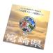  местное самоуправление закон . line 60 годовщина тысяч иен серебряная монета . устойчивый деньги комплект Miyazaki префектура память деньги 1000 иен серебряная монета (70505)