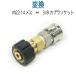 M22-14( женский )× 3/8 соединительный патрубок one touch -( женский )