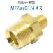  Karcher и т.п. соответствует M22MxG1/4 мужской 