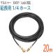 20M�@1/4�T�C�Y �P���q���[ �V�^HD�V���[�Y Easy!Lock �Ή��@�R���p�N�g�z�[�X�@�����������@�z�[�X