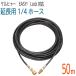 50M�@1/4�T�C�Y �P���q���[ �V�^HD�V���[�Y Easy!Lock �Ή��@�R���p�N�g�z�[�X�@�����������@�z�[�X