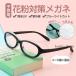  пыльца меры очки детский пыльца меры товары голубой свет cut УФ фильтр Kids съемный f один do поллиноз очки помутнение прекращение мука мусор прозрачный легкий посещение школы 