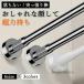 ���͓˂�����_ ���ς�_ �X�e�����X �������� �h�����s�v 35-250cm �L�k�_ �N���[�[�b�g���b�h �J�[�e�����b�h �V�����[�J�[�e�����b�h ���� ��������