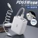 �y����莮�P�[�u���t���z65W PD �}���[�d�� Type-C USB-A �L�k�P�[�u�� ���� 3�䓯�� ���^ �y�� AC�A�_�v�^�[ �X�}�z �m�[�gPC �^�u���b�g iPad