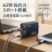 [ безопасность PSE засвидетельствование ] быстрое зарядное устройство Type-C Android iPhone 3 порт USB-C 65W зарядка высокая скорость зарядка мощный PD смартфон tab