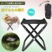 2 пункт 300 иен off складной стул складной стул стул складной стул обе для место хранения стул compact перевозка кемпинг табурет легкий вход пожилые люди 