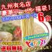 選べる九州有名店 豪華とんこつラーメン福袋6食セット ご当地ラーメン