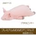 [ immediate payment ] premium . breast ......L Pinky 28977-21 pig ... is . regular goods Dakimakura lavatory possibility Dakimakura pillow ..