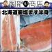  Hokkaido производство соль. fire- половина .800g передний и задний (до и после) довольно большой размер форель соль форель 