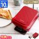  hot sandwich toaster electric re Colt recolte Press sandwich toaster p Lad medicine serving tray recipe attaching RPS-2 ear till burning . hot Sand thickness roasting thickness roasting Sand 1 sheets roasting morning meal 