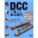 DCC. приятный железная дорога модель 