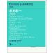  официальный книжка со счетом Sakamoto Ryuichi /05 совершенно ответственность редактирование : Sakamoto Ryuichi (Official score book)