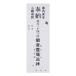 納札 納め札 秩父三十四ヶ所用 秩父 観音霊場 大サイズ 50枚 白色 メール便送料無料