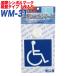  wheelchair Mark handicapped therefore. international symbol mark suction pad type 1 sheets entering Pro ki on :WM-31