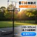 �o�X�P�b�g�S�[�� ���� �{�i ���O �ړ��� �o�X�P�S�[�� �o�X�P�b�g�����O �o�X�P ���� �~�j�o�X 200-305cm