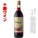  Tokachi вино to cup красный 720ml 1 шт. Hokkaido вино день рождения подарок по случаю конца года ..