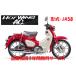  Honda C125 Super Cub жемчуг красный оригинальный рукоятка обогреватель оборудование JA58 внутренняя спецификация 