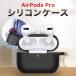 AirPods pro кейс покрытие ударопрочный воздушный poz Pro слуховай аппарат 
