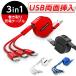  charge cable 3in1 iPhone lightning lightning Android smartphone type-C microUSB to coil taking .USB both sides . go in 