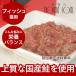  кошка сырой мясо без добавок корм для кошек bo-nBONE рыба рыба 1.1kg аллергия энзим . кислота .. камень овощи сырой мясо . внутренности ввод сырой еда 