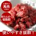  собака кошка для домашних животных сырой мясо .. . свежий конина фарш небольшое количество . tray 3kg