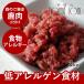  собака кошка для домашних животных сырой мясо ezo олень сырой мясо небольшое количество . упаковка 3kg низкий калории 