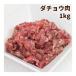  собака кошка для сырой мясо местного производства страус сырой мясо фарш небольшое количество . tray 1kg.... мясо 