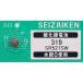 SR527SW(319)×1 шт SII Seiko in stsuruSEIZAIKEN наручные часы для кислота . серебряный кнопка батарейка нет вода серебряный надежный сделано в Японии mail документ .- стоимость доставки 0 иен клик post - стоимость доставки 185 иен 