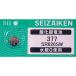 SR626SW(377)×1 шт SII Seiko in stsuruSEIZAIKEN наручные часы для кислота . серебряный кнопка батарейка нет вода серебряный надежный сделано в Японии mail документ .- стоимость доставки 0 иен клик post - стоимость доставки 185 иен 