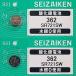 SR721SW(362)×2 шт SII Seiko in stsuruSEIZAIKEN наручные часы для кислота . серебряный кнопка батарейка нет вода серебряный надежный сделано в Японии mail документ .- стоимость доставки 0 иен клик post - стоимость доставки 185 иен 