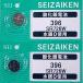 SR726W(396)×2 шт SII Seiko in stsuruSEIZAIKEN наручные часы для кислота . серебряный кнопка батарейка нет вода серебряный надежный сделано в Японии mail документ .- стоимость доставки 0 иен клик post - стоимость доставки 185 иен 