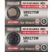 SR927SW�i395�j�~2�� maxell �}�N�Z�� ���v�p �_����d�r ������ ���S�̓��{�� ���{��p�b�P�[�W �X�֏��ȁ�����0�~ �N���b�N�|�X�g������240�~
