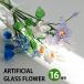 �A�}�u�� �K���X�� ���� ARTIFICIAL GLASS FLOWER 16��� �C���e���A �K�[�f�j���O �C���e���A amabro ������� �ϗt�A�� �O���[��