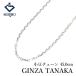  серебристый The tanaka рисовое поле средний . металлическая цепь колье Pt1000 GINZA TANAKA 45.0cm маленький бобы цепь металлы только камень нет бесплатная доставка б/у . правильный 905247