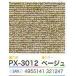  Watanabe промышленность ковровая плитка 50cm×50cm бежевый PX3012 20 листов входит .