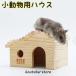  мелкие животные для house хомяк house kote-ji способ house хомяк мелкие животные сопутствующие товары из дерева маленький магазин .... дом . пол товары для домашних животных модный симпатичный натуральный 