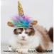  для домашних животных Unicorn type шляпа костюмы аксессуары кошка преображение надеты товары 