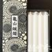  Kameyama ..[ стандартный [ большой low sok *15 номер [225g]] специализированный магазин для 4 шт. входит [ горение 410 минут ]] черепаха yama low sok 