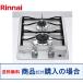  Rinnai производства газовая плитка RD322STSA * Okinawa, отдаленный остров к распродажа. не возможно 