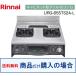  Rinnai производства газовая плитка URG-655TS2A-L * Okinawa, отдаленный остров к распродажа. не возможно 