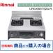  Rinnai производства газовая плитка URG-655TS2A-R * Okinawa, отдаленный остров к распродажа. не возможно 