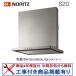 [NFG9S20MSI(L/R)]no-litsu производства вытяжной зонт 90m * - u Gino . строительные работы быть person специальный ( товар только распродажа не возможно ) * стандарт замена строительные работы есть (98,500 иен ). выгодный строительные работы расходы включено. размещение есть 