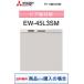  Mitsubishi производства посудомоечная машина с сушкой EW-45L3SM( товар только . покупка. person специальный ) * Okinawa * отдаленный остров к распродажа не возможно 