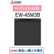  Mitsubishi производства посудомоечная машина с сушкой EW-45M3B( товар только . покупка. person специальный ) * Okinawa * отдаленный остров к распродажа не возможно 