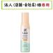 お届け先に法人（店舗・会社名）様記入をお願いいたします　リーゼ クセ・うねりまっすぐミスト　150ml
