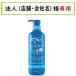 お届け先に法人（店舗・会社名）様記入をお願いいたします　海のうるおい藻　うるおいケアシャンプー　490mL