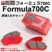  ֥졼ѥå եߥ700C 1ʬset RX270 AGL10W 10.0815.10  F710/R711