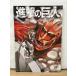 .. фирма супер большой версия комиксы . человек для ... . человек . гора .Attack on titan Guinness одобрено ограниченный выпуск 100 шт. сохранение кейс отсутствует 2402LBS001