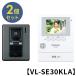 [ массовая закупка 2 шт. комплект ] Panasonic Panasonic VL-SE30KLA шнур электропитания тип цвет телевизор домофон 2710070076017 [ Hokkaido Okinawa отдаленный остров доставка отдельно .]-NA-
