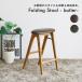 �s�� Folding Stool - butler- �܂肽���߂�X�c�[�� ST-3748BR �u���E�� �����i �n�C�X�c�[���y����E�����w��E�L�����Z���s�E�k�C�����ꗣ���z���s�z-FK-